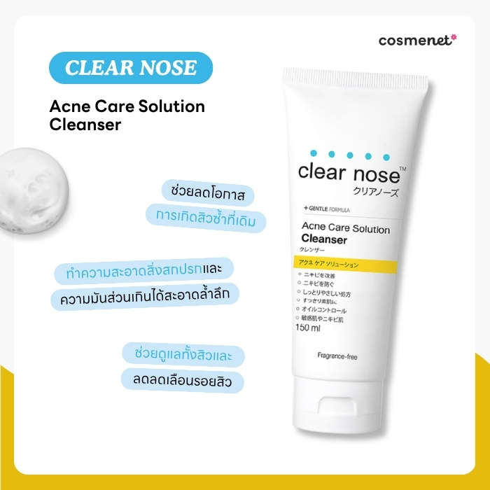 เจลล้างหน้า Clear Nose Acne Care Solution Cleanser