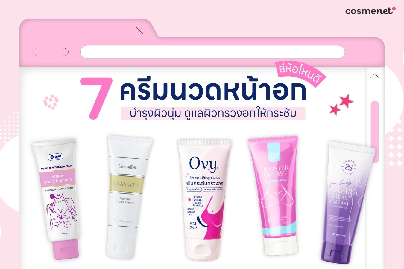 ครีมนวดหน้าอก ครีมนวดหน้าอก