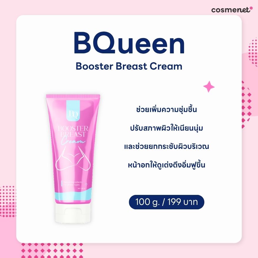 BQueen Booster Breast Cream BQueen Booster Breast Cream