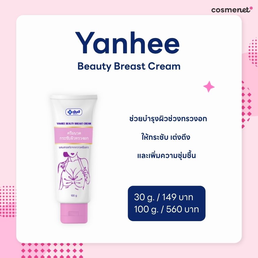 Yanhee Beauty Breast Cream Yanhee Beauty Breast Cream