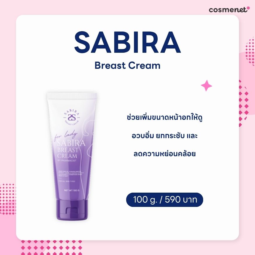 SABIRA Breast Cream SABIRA Breast Cream