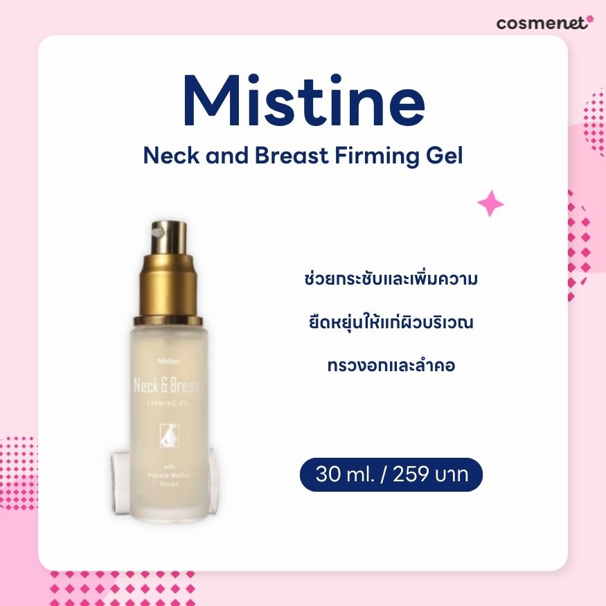 Mistine Neck and Breast Firming Gel Mistine Neck and Breast Firming Gel