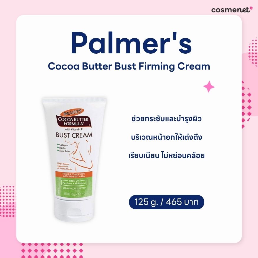 Palmer's Cocoa Butter Formula Bust Firming Cream Palmer's Cocoa Butter Formula Bust Firming Cream