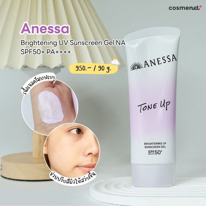 Anessa Brightening UV Sunscreen Gel NA SPF50+ PA++++