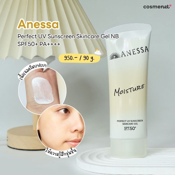 Anessa Perfect UV Sunscreen Skincare Gel NB SPF50+ PA++++