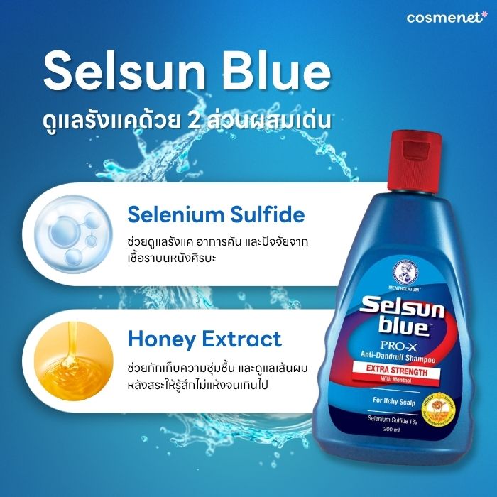 Selsun Blue แชมพูขจัดรังแคที่มี Selenium Sulfide