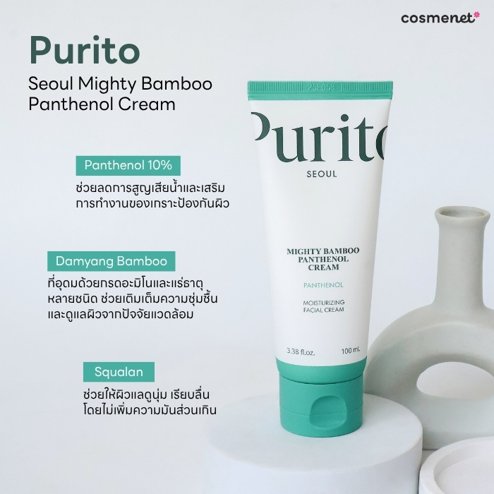 ครีมบำรุงผิวหน้า Purito Seoul Mighty Bamboo Panthenol Cream