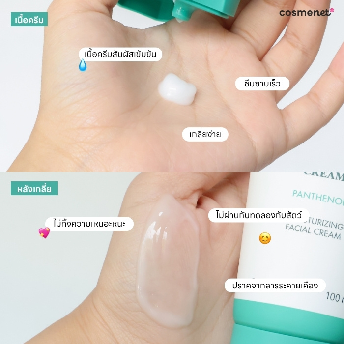 ครีมบำรุงผิวหน้า Purito Seoul Mighty Bamboo Panthenol Cream