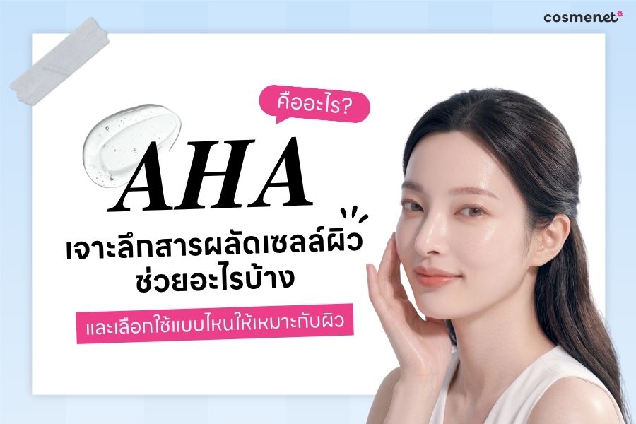 aha คืออะไร