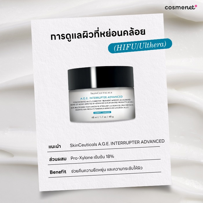 Integrated Skincare คืออะไร? เทรนด์ที่คน 'ทำหัตถการ' ต้องรู้ เลือกสกินแคร์อย่างไร ให้เสริมผลลัพธ์ SkinCeuticals A.G.E. INTERRUPTER ADVANCED