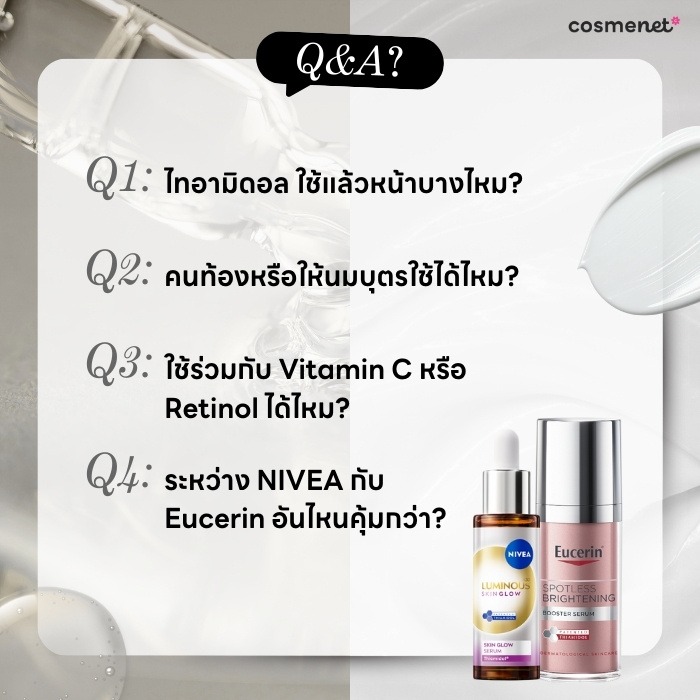 คำถามที่พบบ่อยเกี่ยวกับไทอามิดอล