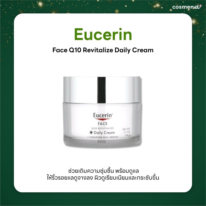 Eucerin Face Q10 Revitalize Daily Cream ครีมบำรุงลดเลือนริ้วรอย