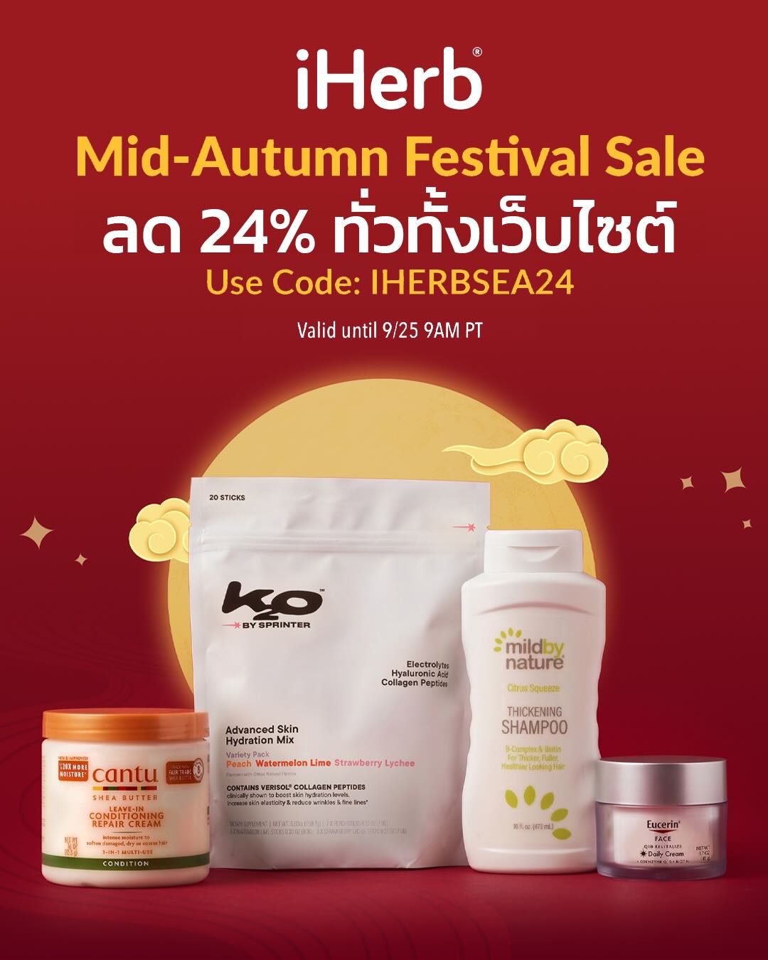 iHerb มีสินค้าอะไรบ้าง รวมหมวดสินค้ายอดนิยม