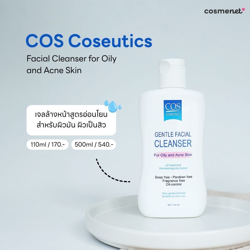 เจลล้างหน้า COS Coseutics Facial Cleanser for Oily and Acne Skin เจลล้างหน้า COS Coseutics Facial Cleanser for Oily and Acne Skin
