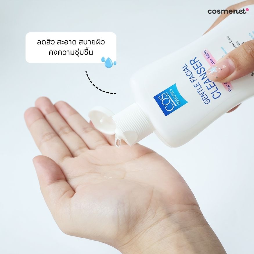 เนื้อสินค้า COS Coseutics Facial Cleanser for Oily and Acne Skin เนื้อสินค้า COS Coseutics Facial Cleanser for Oily and Acne Skin