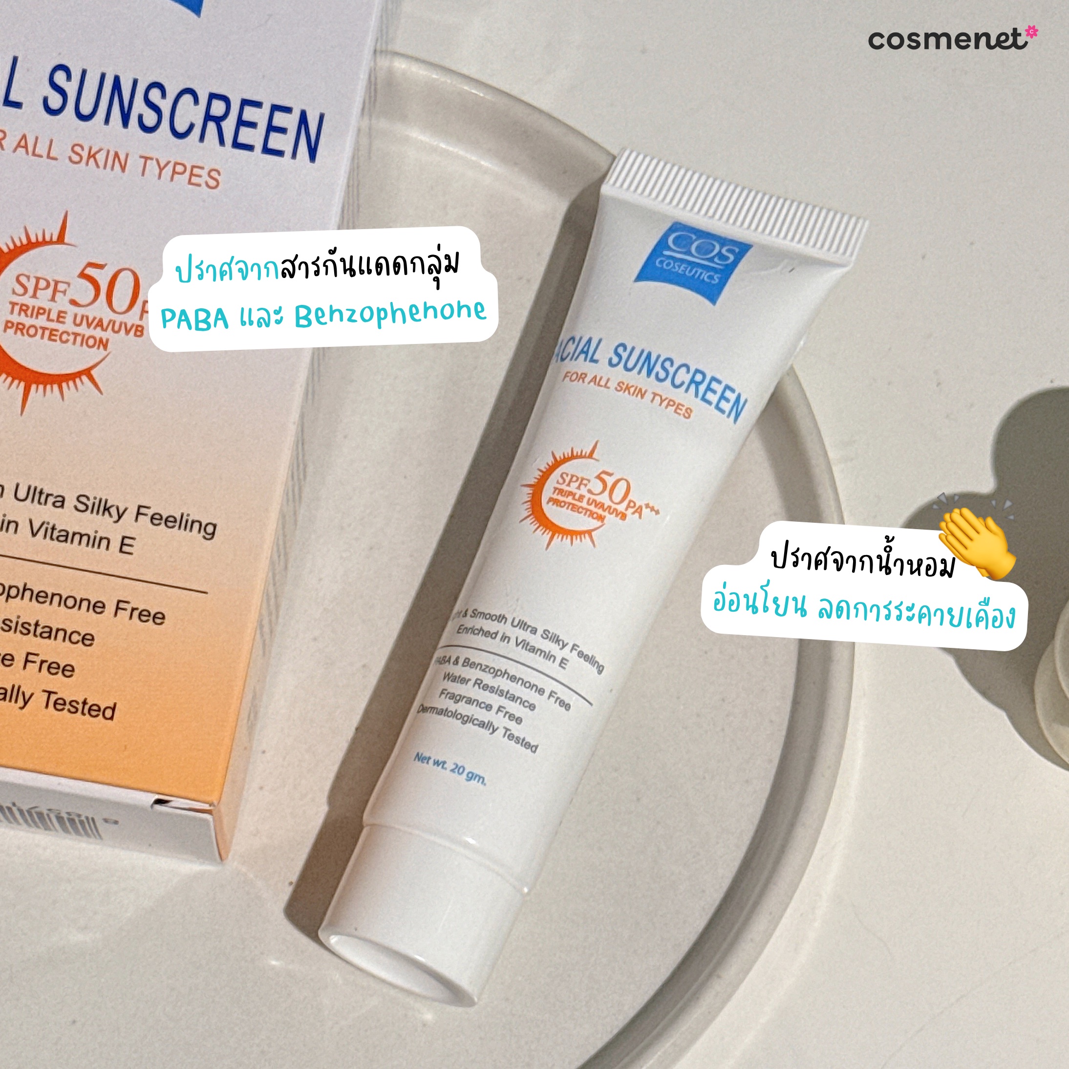 กันแดด COS Coseutics Facial Sunscreen SPF50 PA+++ กันแดด COS Coseutics Facial Sunscreen SPF50 PA+++