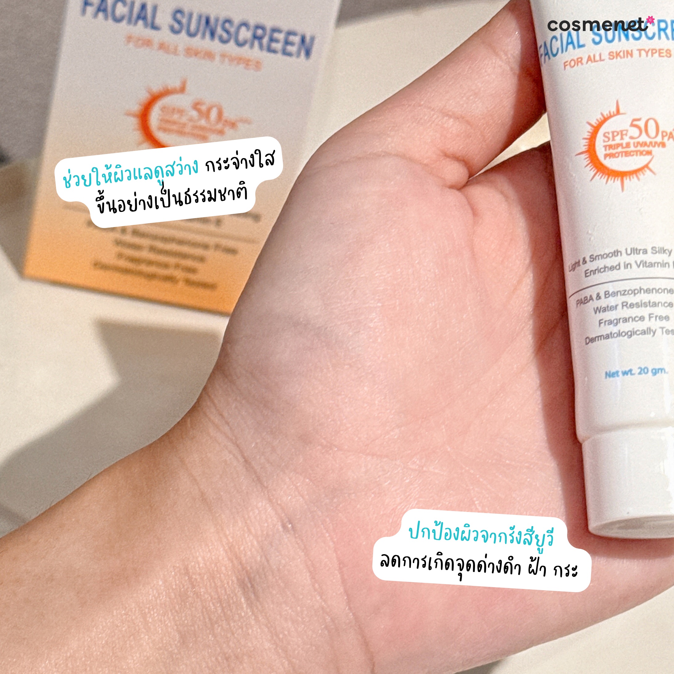 หลังทา COS Coseutics Facial Sunscreen SPF50 PA+++ หลังทา COS Coseutics Facial Sunscreen SPF50 PA+++