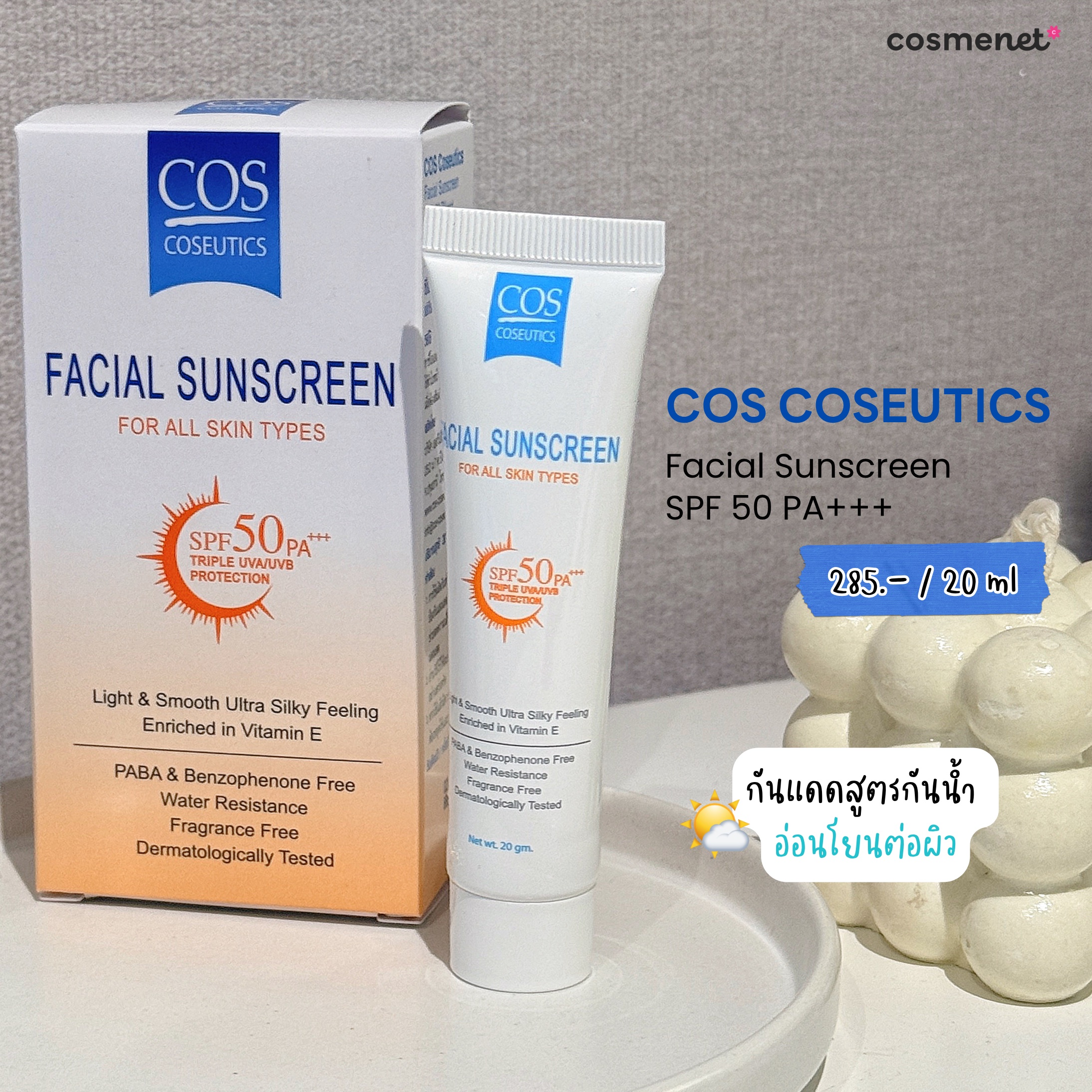 กันแดด COS Coseutics Facial Sunscreen SPF50 PA+++