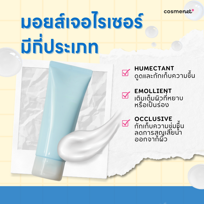 เปิดกรุรีวิวเทียบ 3 มอยส์เจอไรเซอร์ผิวแพ้ง่ายตัวดัง เติมความชุ่มชื้นแบบไหนปังสุด?