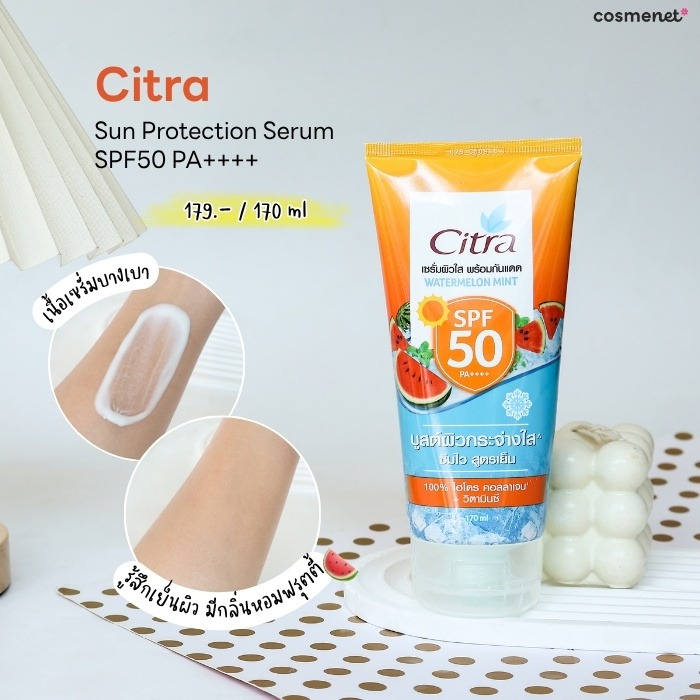 รีวิวกันแดดตัว Citra Sun Protection Serum SPF50 PA++++