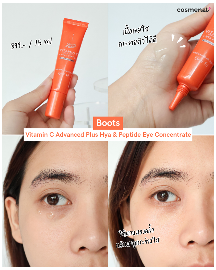 เทียบ 3 อายครีมน่าใช้ ตัวช่วยดูแลใต้ตาคล้ำ พร้อมเติมความชุ่มชื้นให้ผิวรอบดวงตา