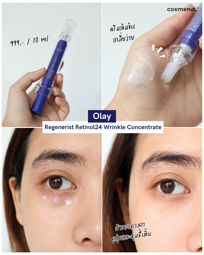 เทียบ 3 อายครีมน่าใช้ ตัวช่วยดูแลใต้ตาคล้ำ พร้อมเติมความชุ่มชื้นให้ผิวรอบดวงตา