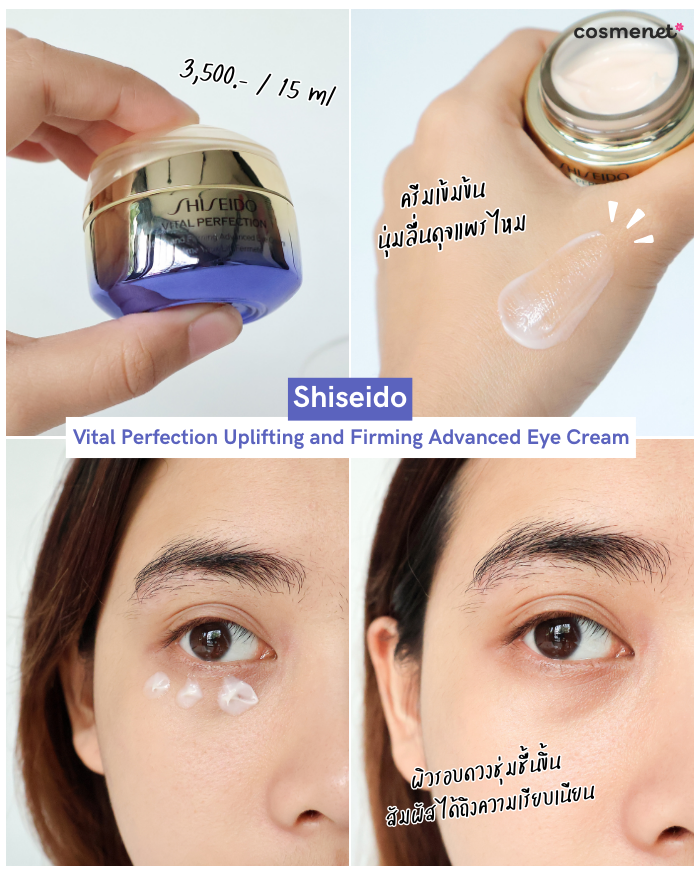 เทียบ 3 อายครีมน่าใช้ ตัวช่วยดูแลใต้ตาคล้ำ พร้อมเติมความชุ่มชื้นให้ผิวรอบดวงตา