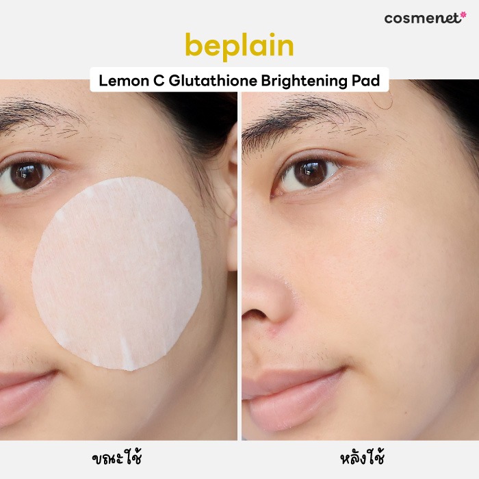 โทนเนอร์แพด Beplain Lemon C Glutathione Brightening Pad สูตรวิตามินซี