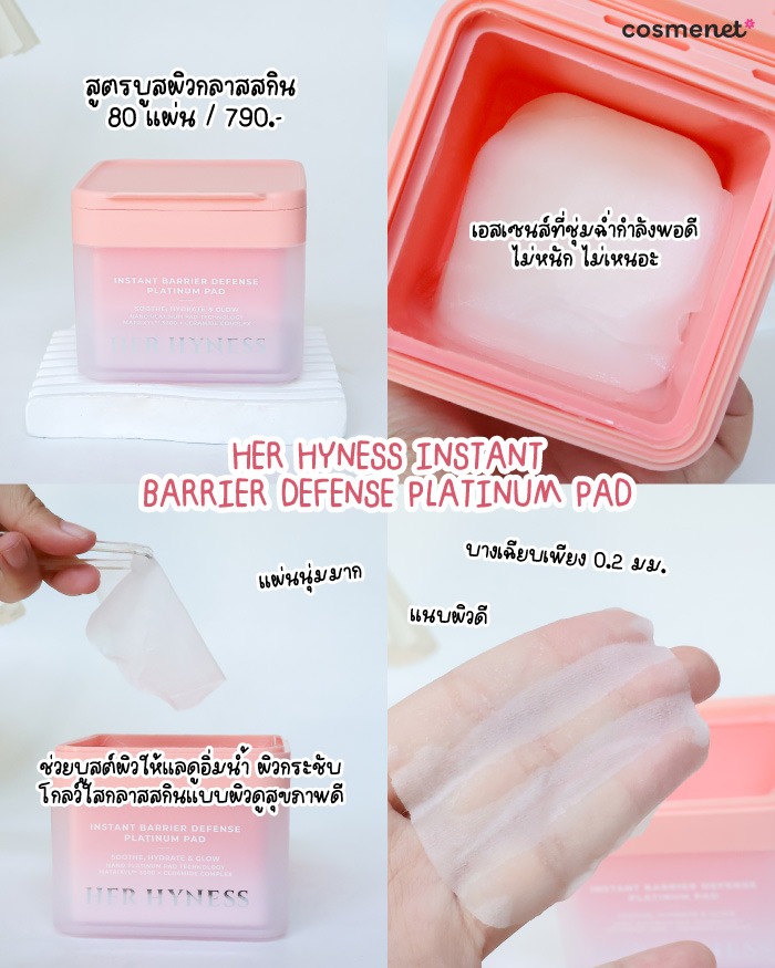 โทนเนอร์แพด Her Hyness Instant Barrier Defense Platinum Pad สูตรบูสผิวกลาสสกิน