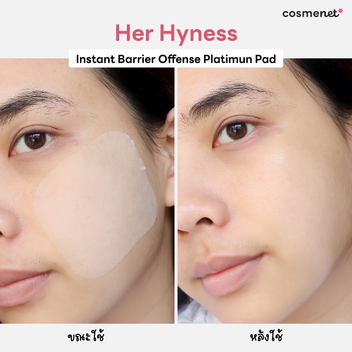 โทนเนอร์แพด Her Hyness Instant Barrier Defense Platinum Pad สูตรบูสผิวกลาสสกิน