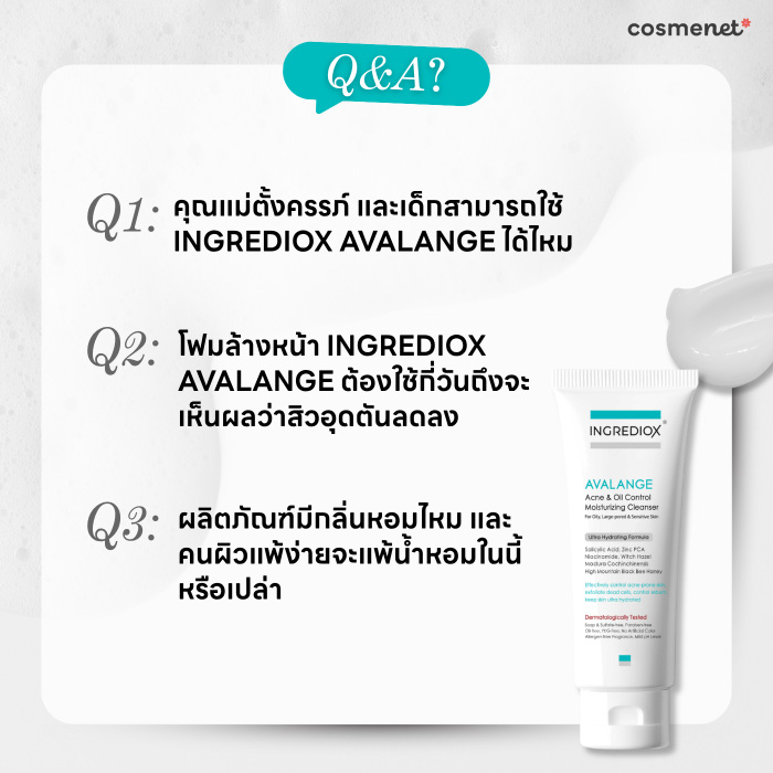อยากลดสิวอุดตันต้องยอม "หน้าเห่อ" จริงไหม? เจาะลึกกลไกจัดการสิวอุดตัน แบบไม่ดันสิว ด้วยเจลล้างหน้า AVALANGE จาก INGREDIOX