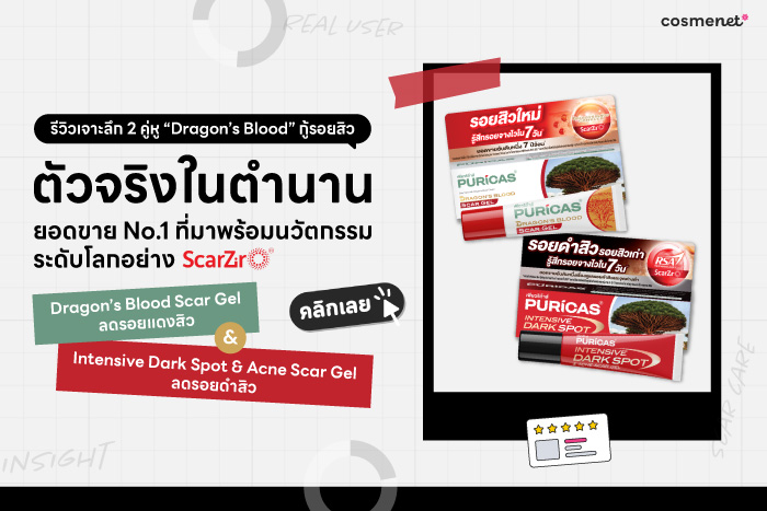 อ่านเพิ่มเติมเกี่ยวกับ Intensive Dark Spot & Acne Scar Gel