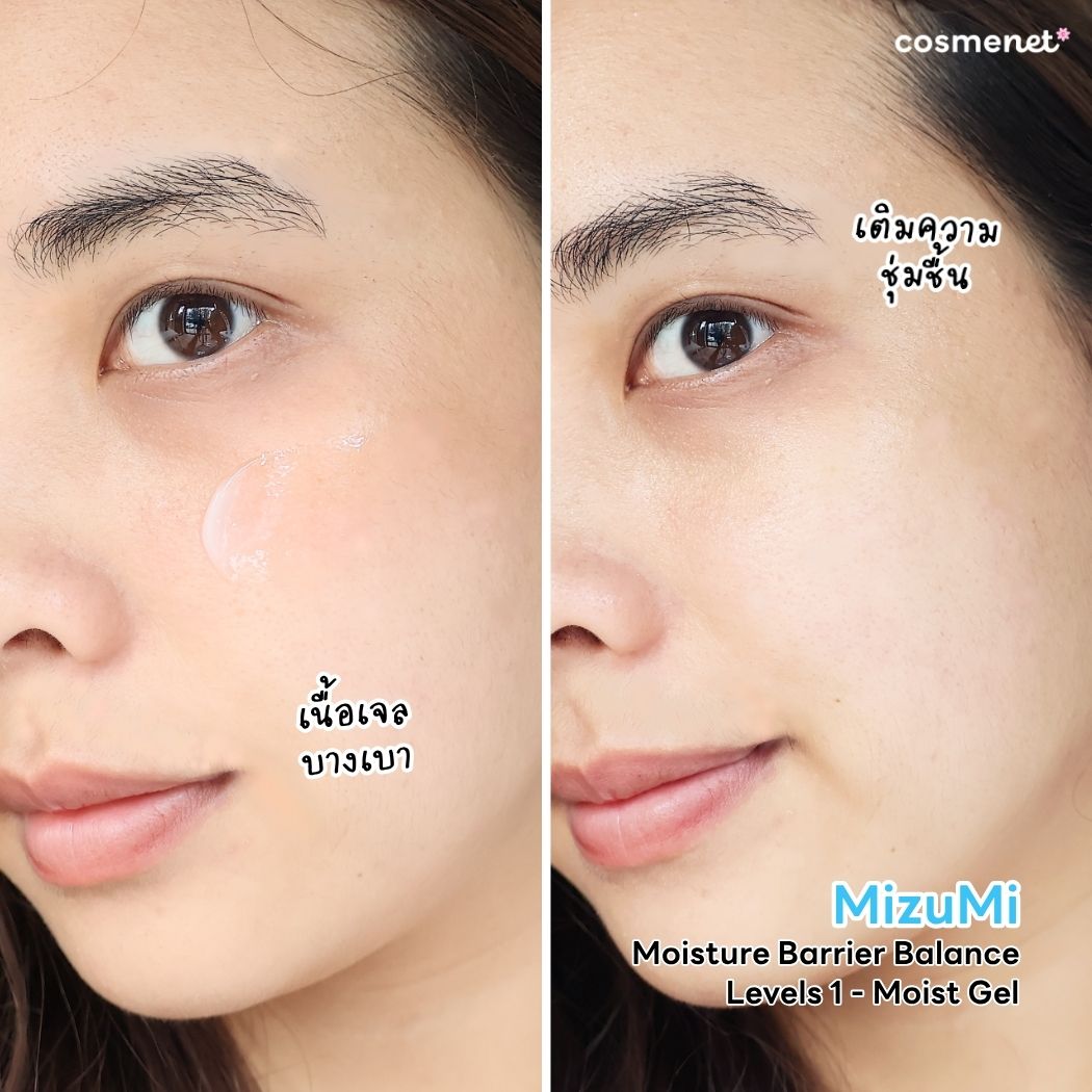 รีวิว MizuMi Moisture Barrier Balance - Levels 1