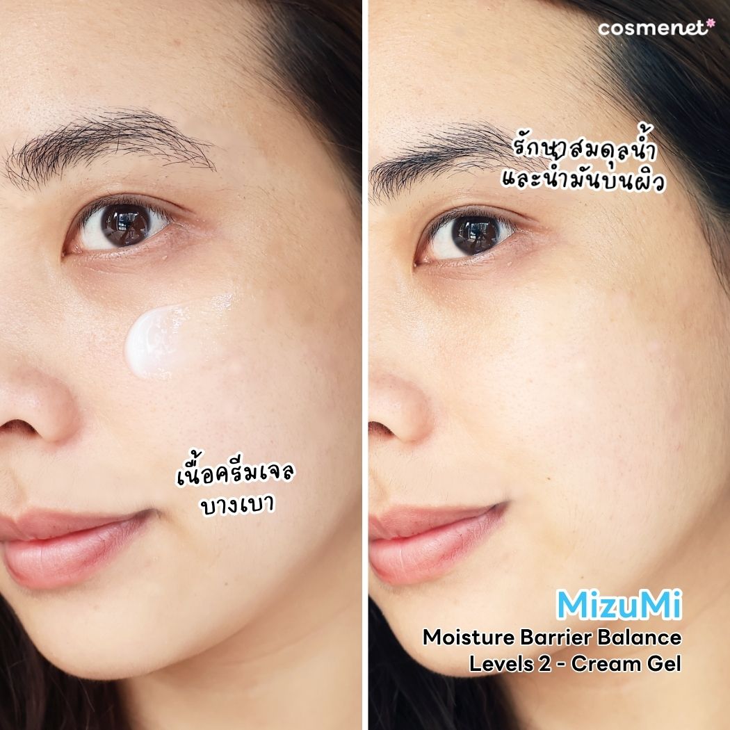รีวิว MizuMi Moisture Barrier Balance - Levels 2
