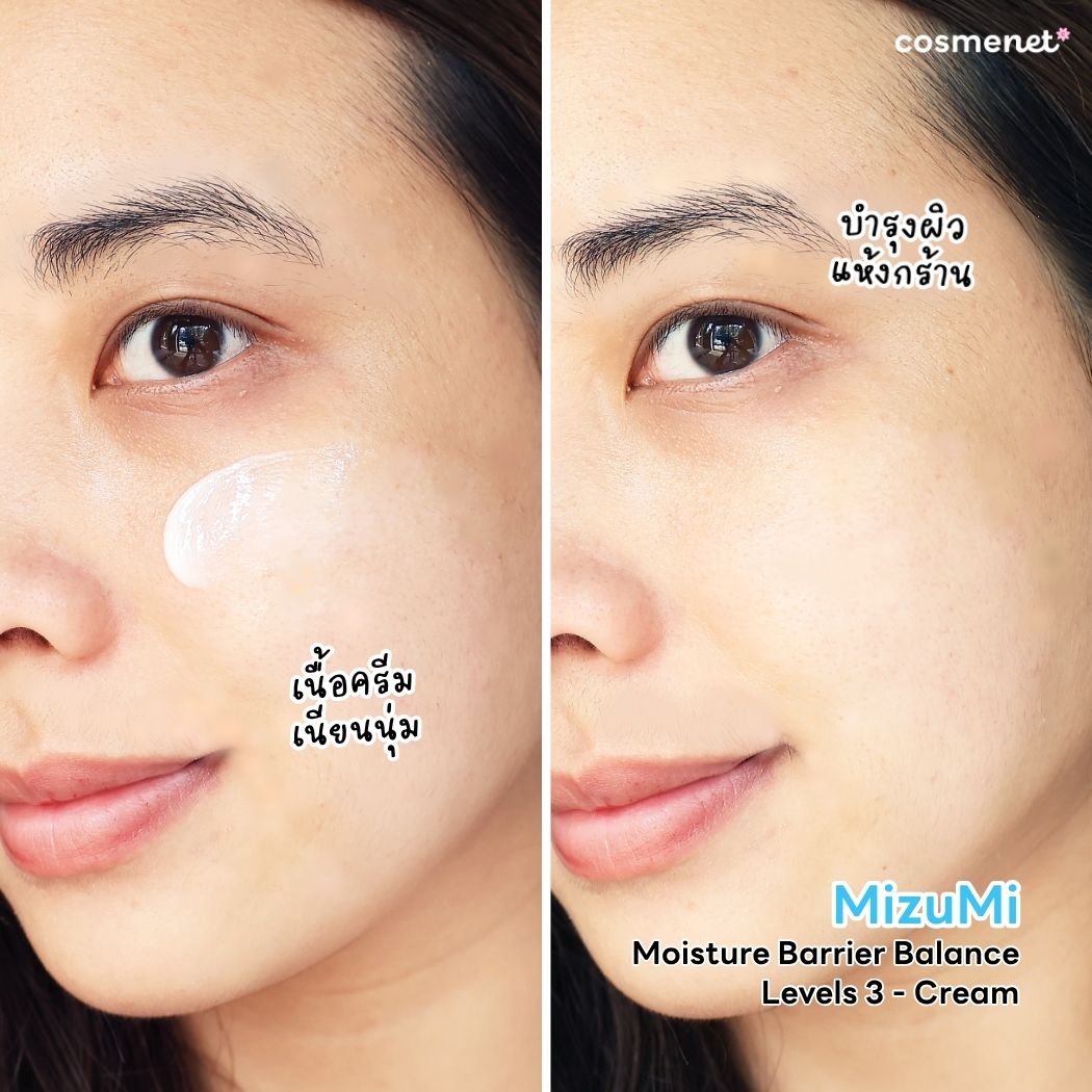 รีวิว MizuMi Moisture Barrier Balance - Levels 3