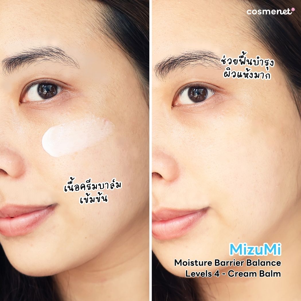 รีวิว MizuMi Moisture Barrier Balance - Levels 4