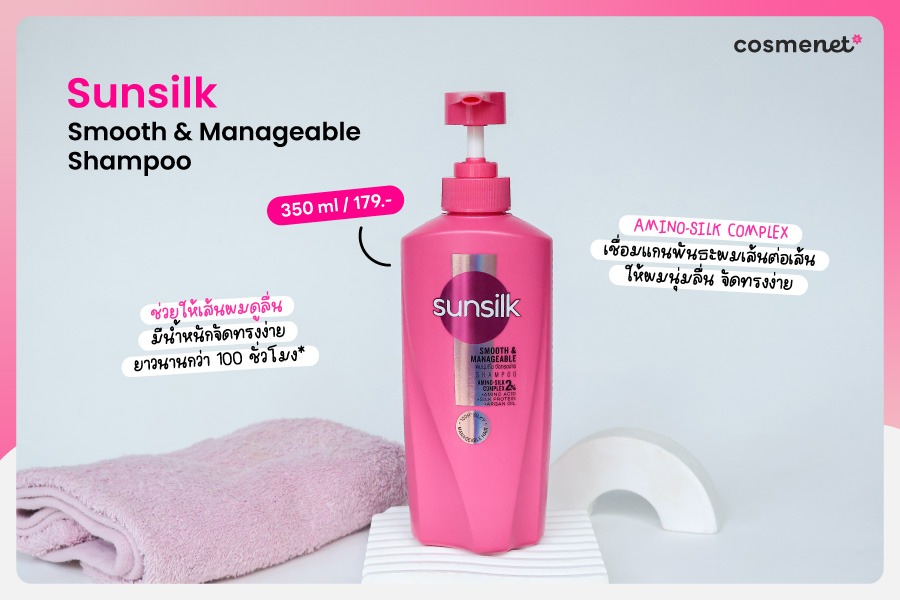 รีวิวแชมพู SUNSILK Smooth & Manageable Shampoo สีชมพูสูตรใหม่