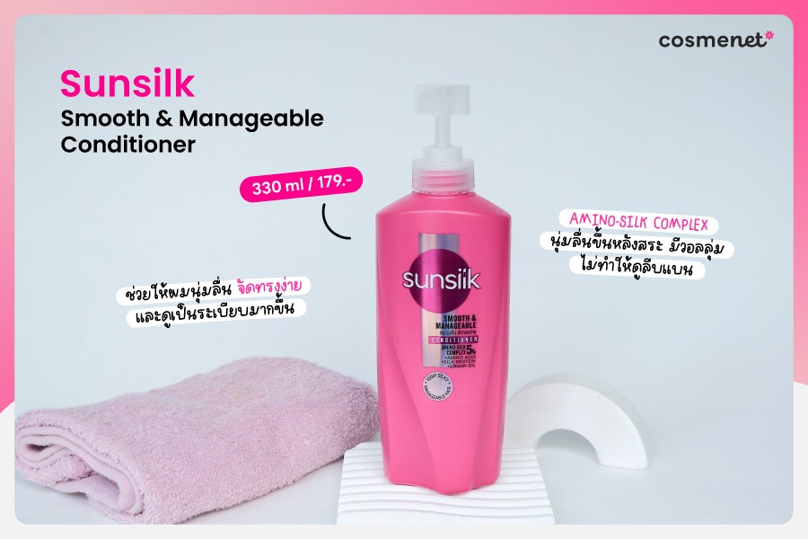 รีวิวครีมนวด SUNSILK Smooth & Manageable Conditioner สีชมพูสูตรใหม่