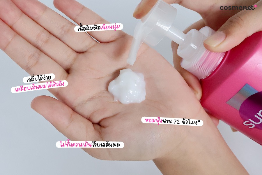 รีวิวครีมนวด SUNSILK Smooth & Manageable Conditioner สีชมพูสูตรใหม่