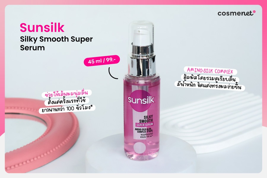 รีวิวเซรั่มบำรุงผม SUNSILK Silky Smooth Super Serum สีชมพูสูตรใหม่