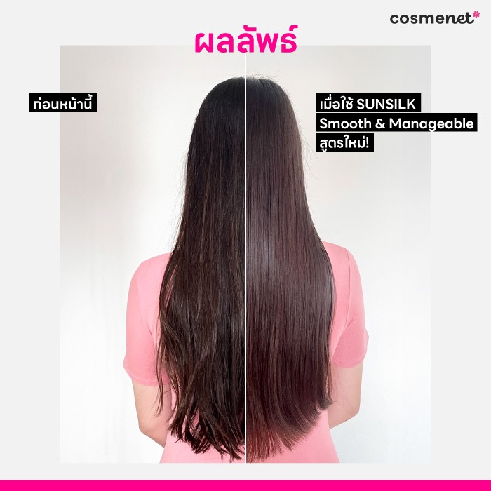 รีวิว SUNSILK เจนใหม่! เพื่อผมซิลด์ พลิ้วสะบัด นุ่มลื่น จัดทรงง่ายยาวนาน 100 ชม.