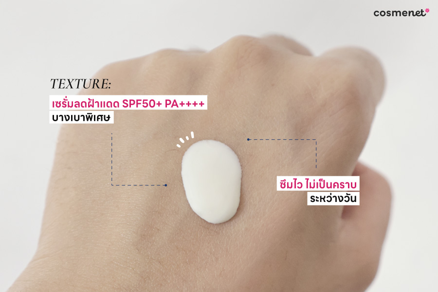 รีวิว Vaseline Pro Derma Melasma Repair SPF50+ PA++++ Treatment Serum มาพร้อม ไกลโคโซม™ เทคโนโลยีจัดการฝ้าแดดและจุดด่างดำที่ทรงพลังและใหม่ที่สุดในโลกจากวาสลีน รีวิวเนื้อสัมผัส Vaseline Pro Derma Melasma Repair SPF50+ PA++++ Treatment Serum