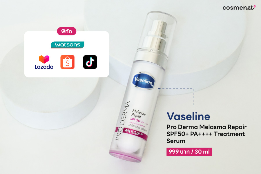 รีวิว Vaseline Pro Derma Melasma Repair SPF50+ PA++++ Treatment Serum มาพร้อม ไกลโคโซม™ เทคโนโลยีจัดการฝ้าแดดและจุดด่างดำที่ทรงพลังและใหม่ที่สุดในโลกจากวาสลีน สรุปรีวิว Vaseline Pro Derma Melasma Repair SPF50+ PA++++ Treatment Serum