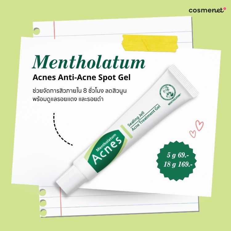Mentholatum Acnes Anti-Acne Spot Gel เจลแต้มสิวอันดับ 1 ในบทความ 8 เจลแต้มสิว ยี่ห้อไหนดี Mentholatum Acnes Anti-Acne Spot Gel เจลแต้มสิวอันดับ 1 ในบทความ 8 เจลแต้มสิว ยี่ห้อไหนดี