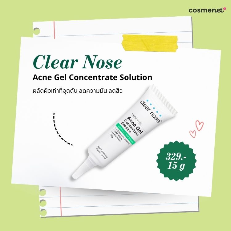 Clear Nose Acne Gel Concentrate Solution เจลแต้มสิวอันดับ 2 ในบทความ 8 เจลแต้มสิว ยี่ห้อไหนดี Clear Nose Acne Gel Concentrate Solution เจลแต้มสิวอันดับ 2 ในบทความ 8 เจลแต้มสิว ยี่ห้อไหนดี