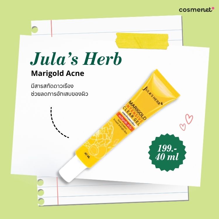 Jula’s Herb Marigold Acne เจลแต้มสิวอันดับ 4 ในบทความ 8 เจลแต้มสิว ยี่ห้อไหนดี Jula’s Herb Marigold Acne เจลแต้มสิวอันดับ 4 ในบทความ 8 เจลแต้มสิว ยี่ห้อไหนดี
