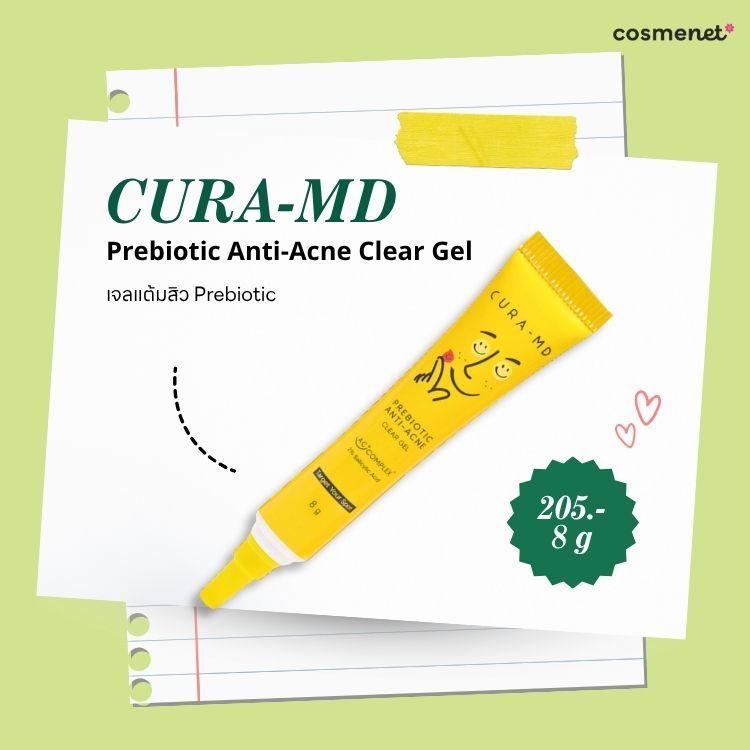 CURA-MD Prebiotic Anti-Acne Clear Gel เจลแต้มสิวอันดับ 5 ในบทความ 8 เจลแต้มสิว ยี่ห้อไหนดี CURA-MD Prebiotic Anti-Acne Clear Gel เจลแต้มสิวอันดับ 5 ในบทความ 8 เจลแต้มสิว ยี่ห้อไหนดี