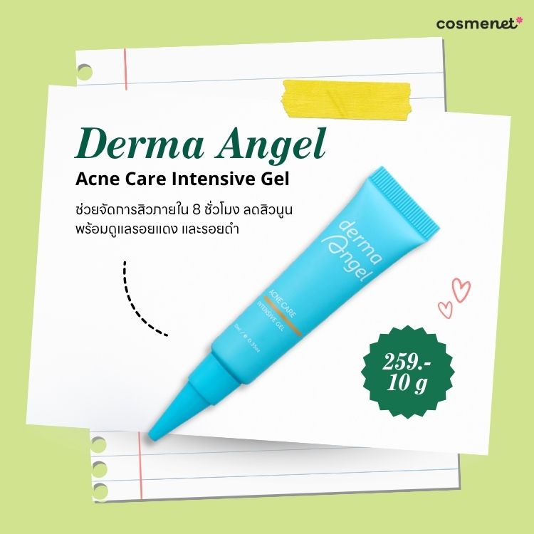 Derma Angel Acne Care Intensive Gel เจลแต้มสิวอันดับ 6 ในบทความ 8 เจลแต้มสิว ยี่ห้อไหนดี Derma Angel Acne Care Intensive Gel เจลแต้มสิวอันดับ 6 ในบทความ 8 เจลแต้มสิว ยี่ห้อไหนดี