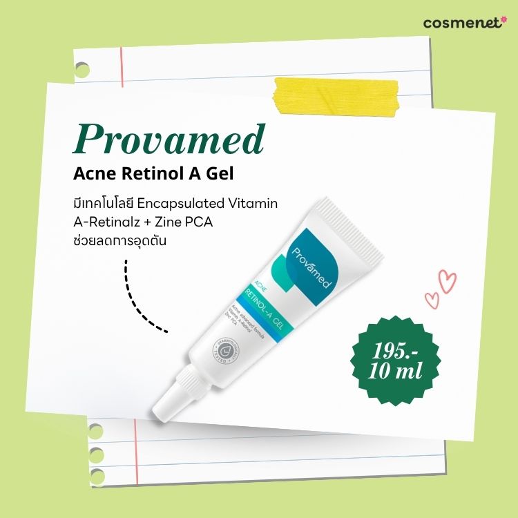 Provamed AcneRetinol A Gel เจลแต้มสิวอันดับ 7 ในบทความ 8 เจลแต้มสิว ยี่ห้อไหนดี Provamed AcneRetinol A Gel เจลแต้มสิวอันดับ 7 ในบทความ 8 เจลแต้มสิว ยี่ห้อไหนดี
