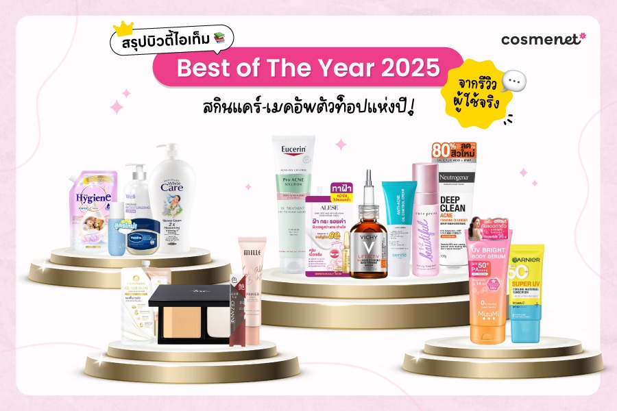 Best of the Year 2025 